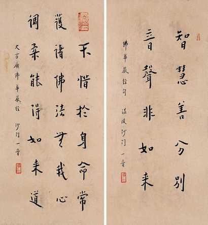 弘一 书法屏对 立轴